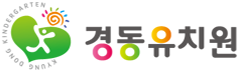 경동유치원 Logo