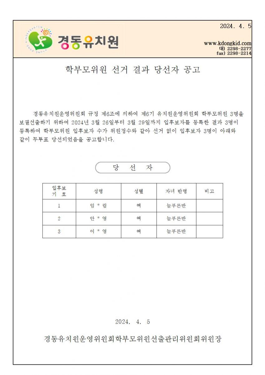 운영위 선출 당선 결과 홈페이지  (2024)001.jpg